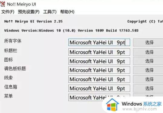 win10改变系统字体教程_win10怎么更改电脑字体