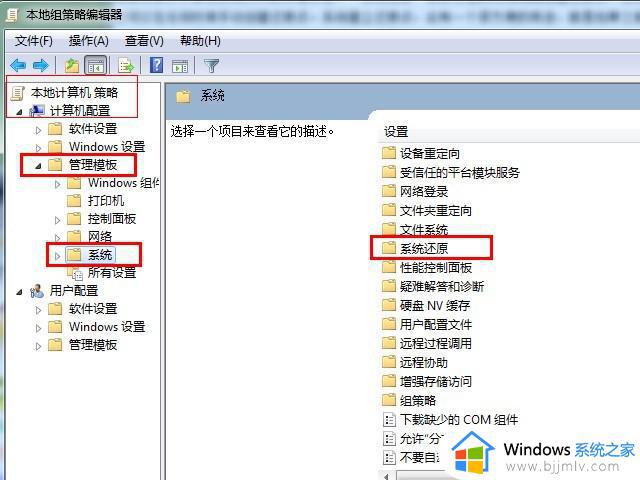 win7启用系统还原方法_win7如何打开系统还原