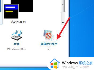 win7如何不让电脑黑屏休眠_win7电脑取消黑屏休眠方法