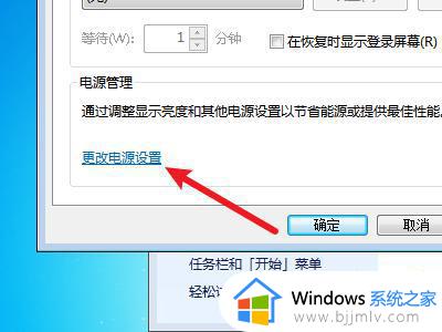 win7如何不让电脑黑屏休眠_win7电脑取消黑屏休眠方法