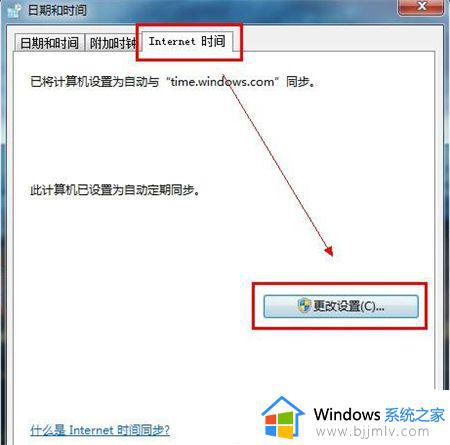 win7如何更新时间_win7电脑时间怎么更新