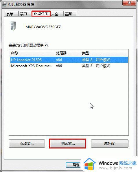 win7如何删除打印机驱动_win7怎么卸载打印机驱动