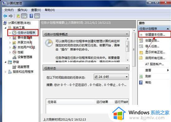 windows7自动关机设置在哪里 windows7怎么设置每天自动关机