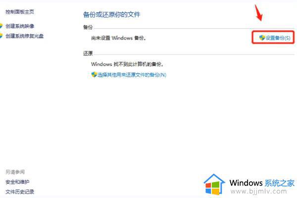 win11备份系统和还原教程_win11如何进行系统备份和还原