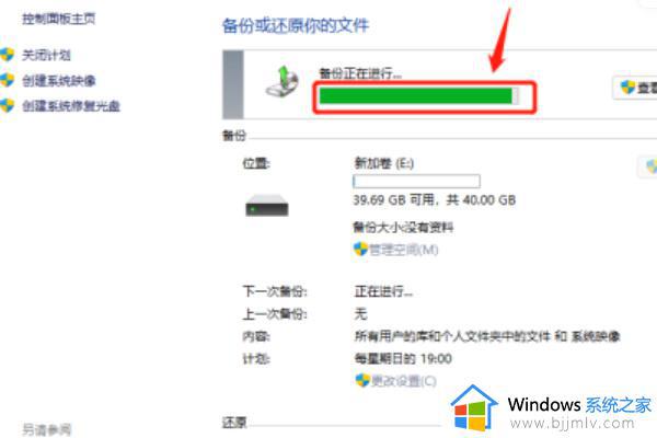 win11备份系统和还原教程_win11如何进行系统备份和还原