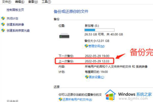 win11备份系统和还原教程_win11如何进行系统备份和还原