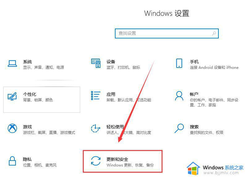 win10更新与安全在哪里找_win10更新与安全位置介绍