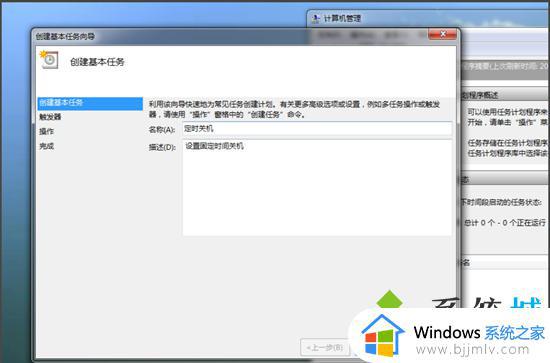 win7系统自动关机怎么设置_win7电脑如何设置自动关机