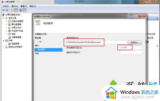 win7系统自动关机怎么设置_win7电脑如何设置自动关机