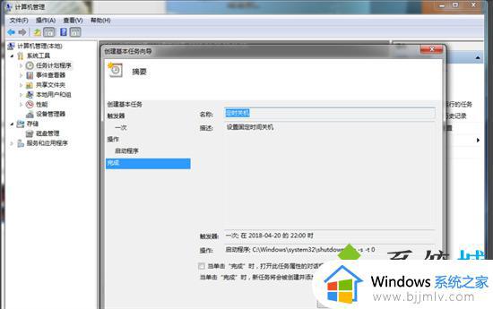 win7系统自动关机怎么设置_win7电脑如何设置自动关机