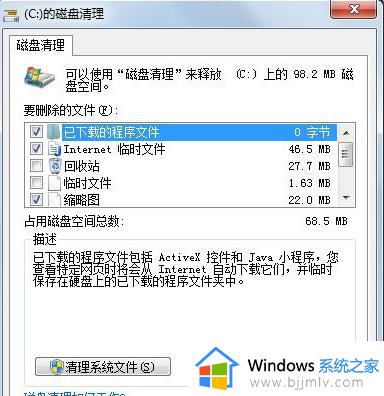 win7系统怎样清理c盘_win7电脑c盘如何清理