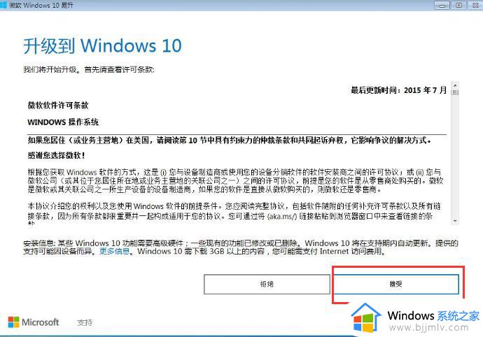 win7系统怎样升级win10 win7电脑升级win10步骤