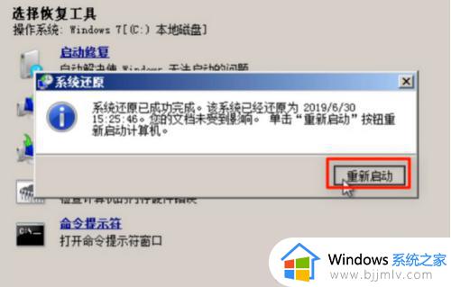 win7系统修复怎么修复_win7系统修复如何操作