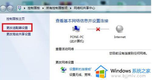 win7系统无线网络有红叉怎么办 win7电脑wifi有红叉如何解决