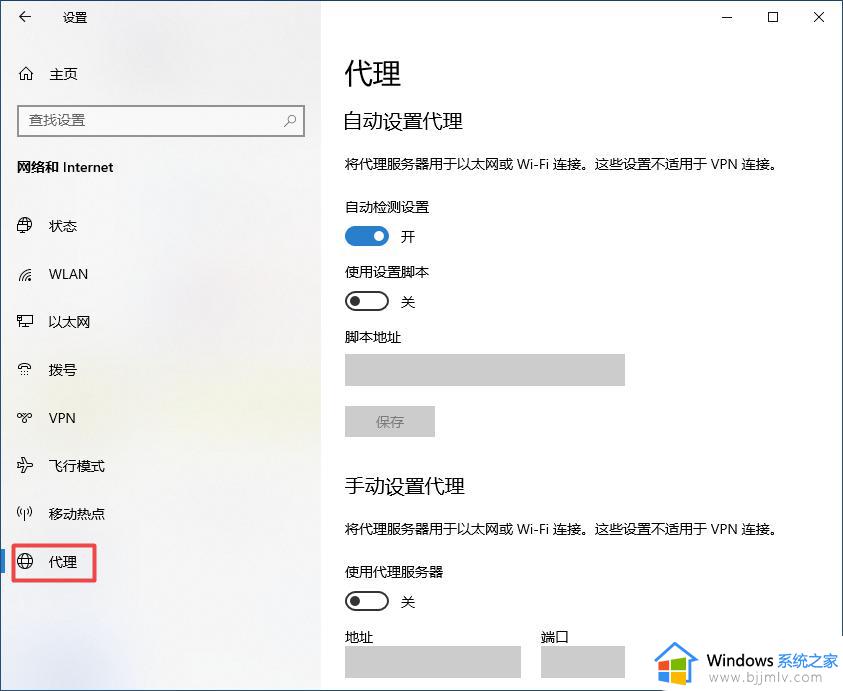 win10关闭网络代理如何操作_win10怎么关闭网络代理