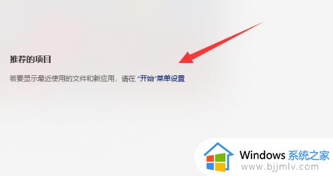 win11关闭推荐的项目怎么彻底删除_win11开始关闭推荐的项目图文步骤