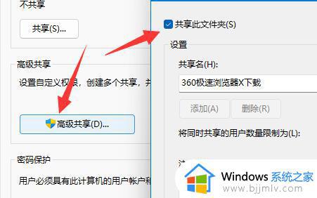 win11共享文件夹需要输入用户名和密码如何处理