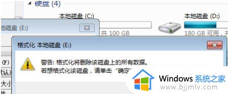 win7磁盘格式化教程_win7磁盘如何格式化