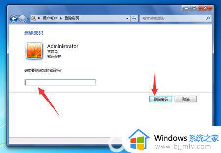 win7取消密码登录怎么操作_win7如何关闭密码登录