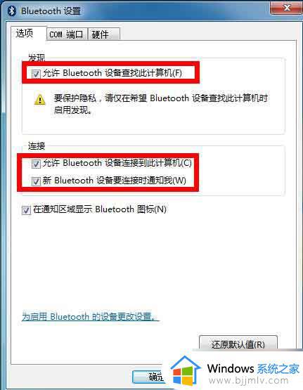 windows7蓝牙搜索不到设备怎么办_windows7蓝牙一直搜索不到设置解决方法