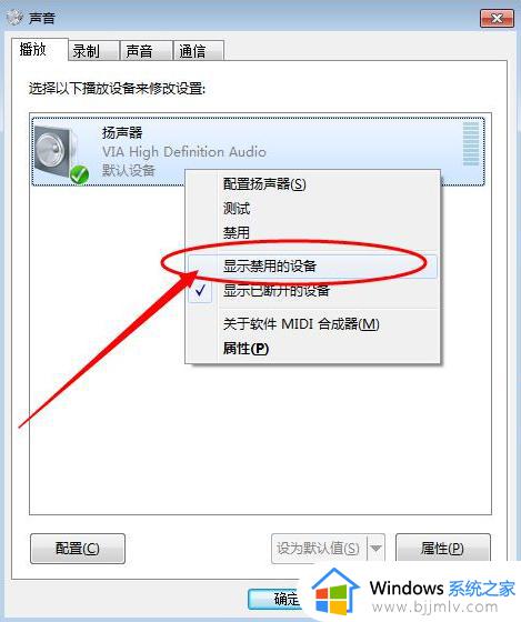 windows7插耳机没声音怎么设置_windows7插上耳机没有声音如何修复