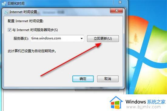 win7电脑时间怎么自动校准错误_win7电脑时间不对怎么自动更新