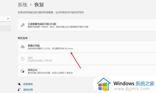 windows11怎么系统还原_windows11如何重置系统