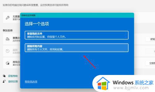 windows11怎么系统还原_windows11如何重置系统