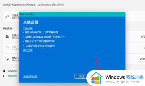 windows11怎么系统还原_windows11如何重置系统