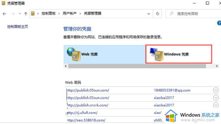 win11打印机共享说要求凭证怎么办_win11共享打印机要输入网络凭据解决方法