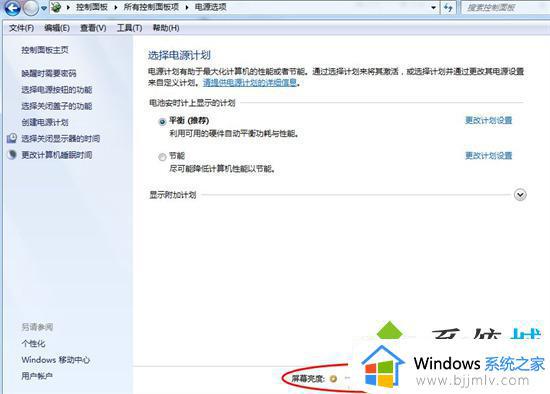 win7电脑调整屏幕亮度步骤_win7电脑屏幕亮度如何设置