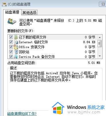 win7电脑磁盘已满怎么清理_win7电脑磁盘清理如何操作