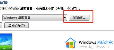 win7电脑背景图片怎么设置_win7如何变更背景图片