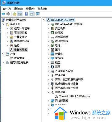 win7笔记本摄像头怎么打开摄像头_win7笔记本如何调出摄像头