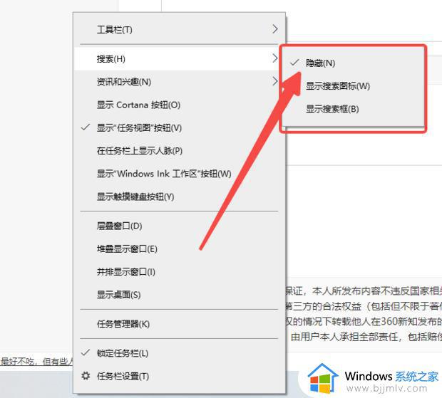 win10左下角搜索栏怎么关闭_如何关掉win10左下角的搜索栏