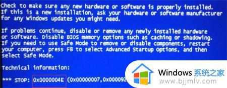 0x0000004e蓝屏win7怎么解决 win7蓝屏代码0*0000004e解决方案
