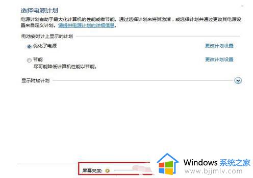 windows7笔记本电脑屏幕亮度怎么调_windows7笔记本调整屏幕亮度图文步骤