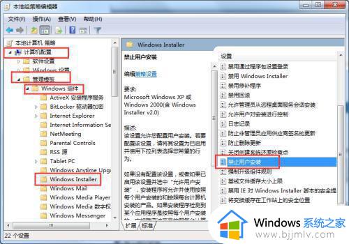 win7电脑不停的安装流氓软件怎么办_win7电脑自动安装流氓软件解决方法