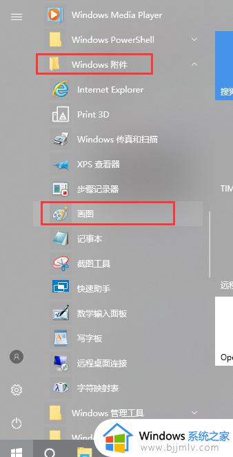 win10画图工具快捷键在哪里打开 win10自带画图工具打开方法详解