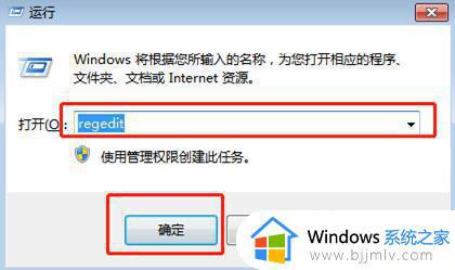 win7桌面快捷方式箭头恢复方法 win7桌面小箭头如何恢复