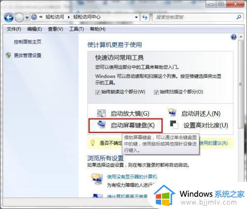 win7自带键盘怎么打开_win7如何调出自带键盘