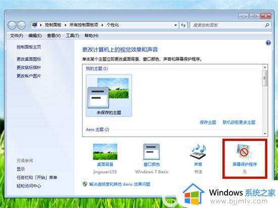 win7自动休眠在哪设置的 win7怎么设置自动休眠