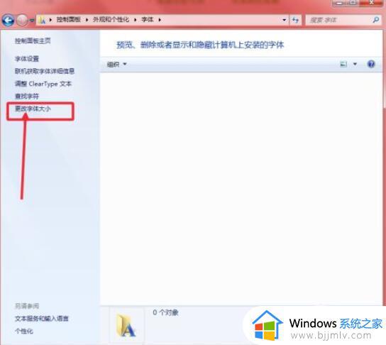 win7字体怎么设置_win7如何设置字体