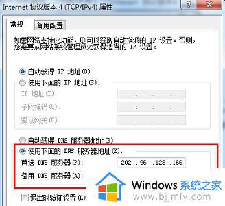 win7怎么改dns_win7如何设置dns