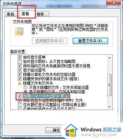 win7怎么查看文件后缀_win7文件后缀如何显示