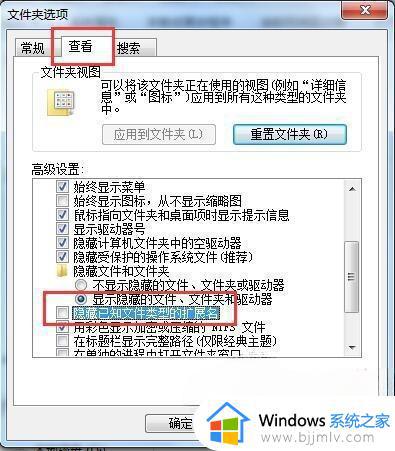 win7怎么查看文件后缀_win7文件后缀如何显示