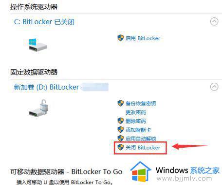 win10bitlocker怎么关闭_win10电脑如何禁用bitlocker