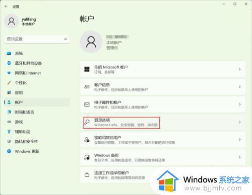 win11唤醒时需要密码怎么设置_win11睡眠唤醒输入密码设置方法