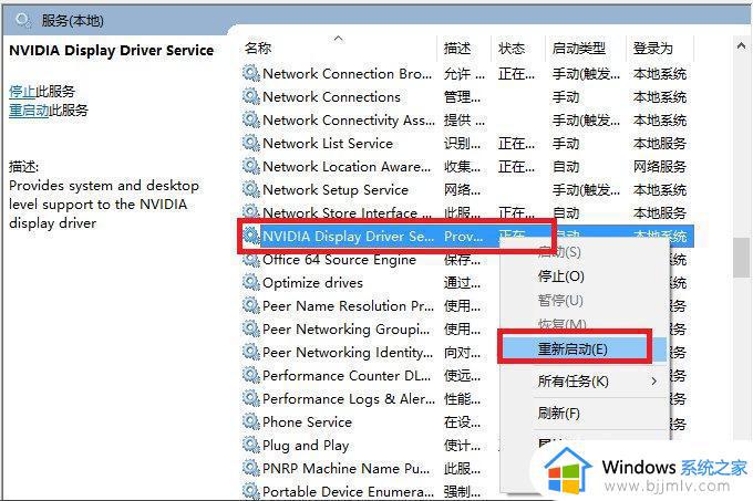 win10n卡控制面板打不开怎么办_win10系统打开n卡控制面板失败如何解决