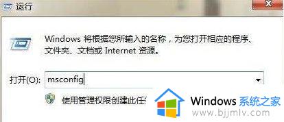 win7开机自启动设置步骤 win7电脑怎么设置开机自启动